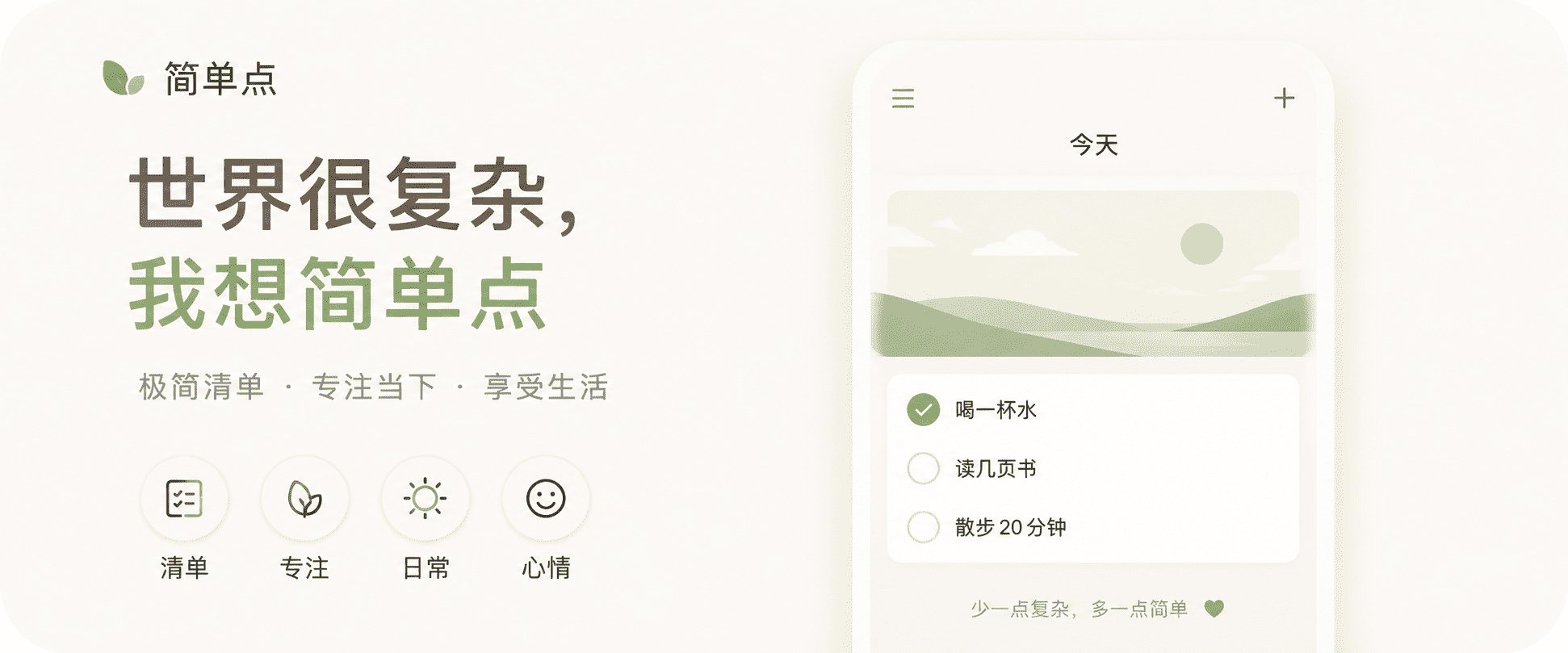 简单么
